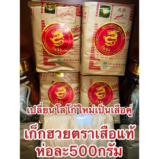 เก็กฮวยตราเสือ เก็กฮวยกิมป่าบรรจุห่อละ500กรัม