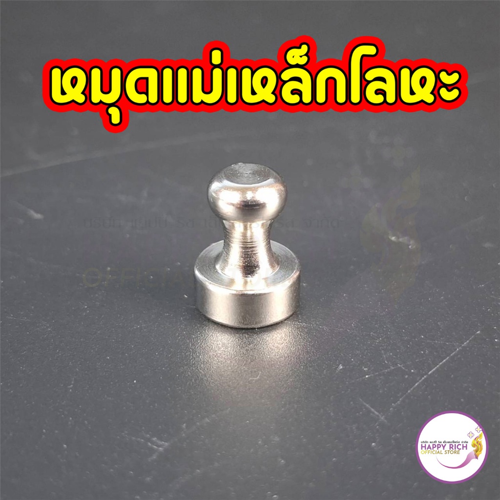 หมุดเเม่เหล็ก เเม่เหล็กเเปะไวบอร์ด หมุดโลหะอเนกประสงค์ เเม่เหล็กเเรงสูง