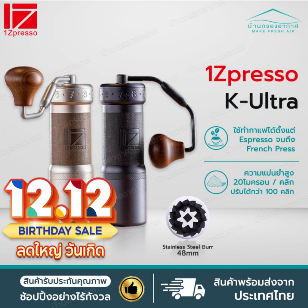 [พร้อมส่ง] รุ่นใหม่ อัพเกรด! เครื่องบดกาแฟ 1Zpresso K-Ultra Coffee Grinder ที่บดกาแฟ มือหมุน ล่าสุด 