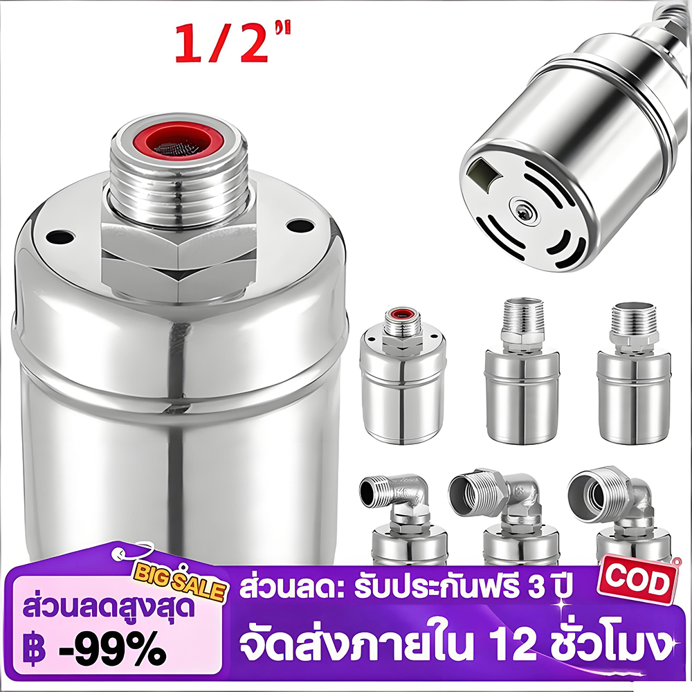 ลูกลอยควบคุมน้ำอัตโนมัติข สแตนเลส 304 วาล์วลูกลอย นาด 1/2" วาล์วลูกลอย หยุดอัตโนมัติเมื่อน้ำเต็ม
