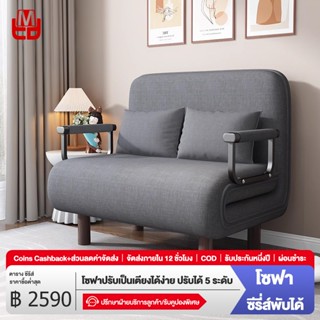 FMD โซฟาเบดพับได้, โซฟาเบดห้องนั่งเล่นแบบใหม่, โซฟาเบดพักผ่อ…