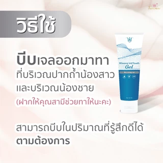 เจลวิโนน่า เจลประคองชีวิตคู่ ขนาด 110 มล.
