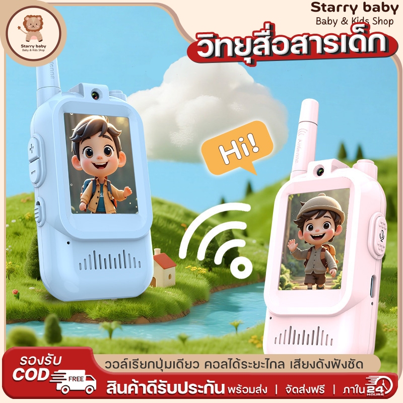 วิทยุสื่อสารของเล่นเด็ก แพ็คคู่ ซื้อ1แถม1 Walkie-Talkieวิดีโอคอลได้ พร้อมสัญญา  มีฟังก์ชันเปลี่ยนเสียงได้ เล่นข้างนอกได้