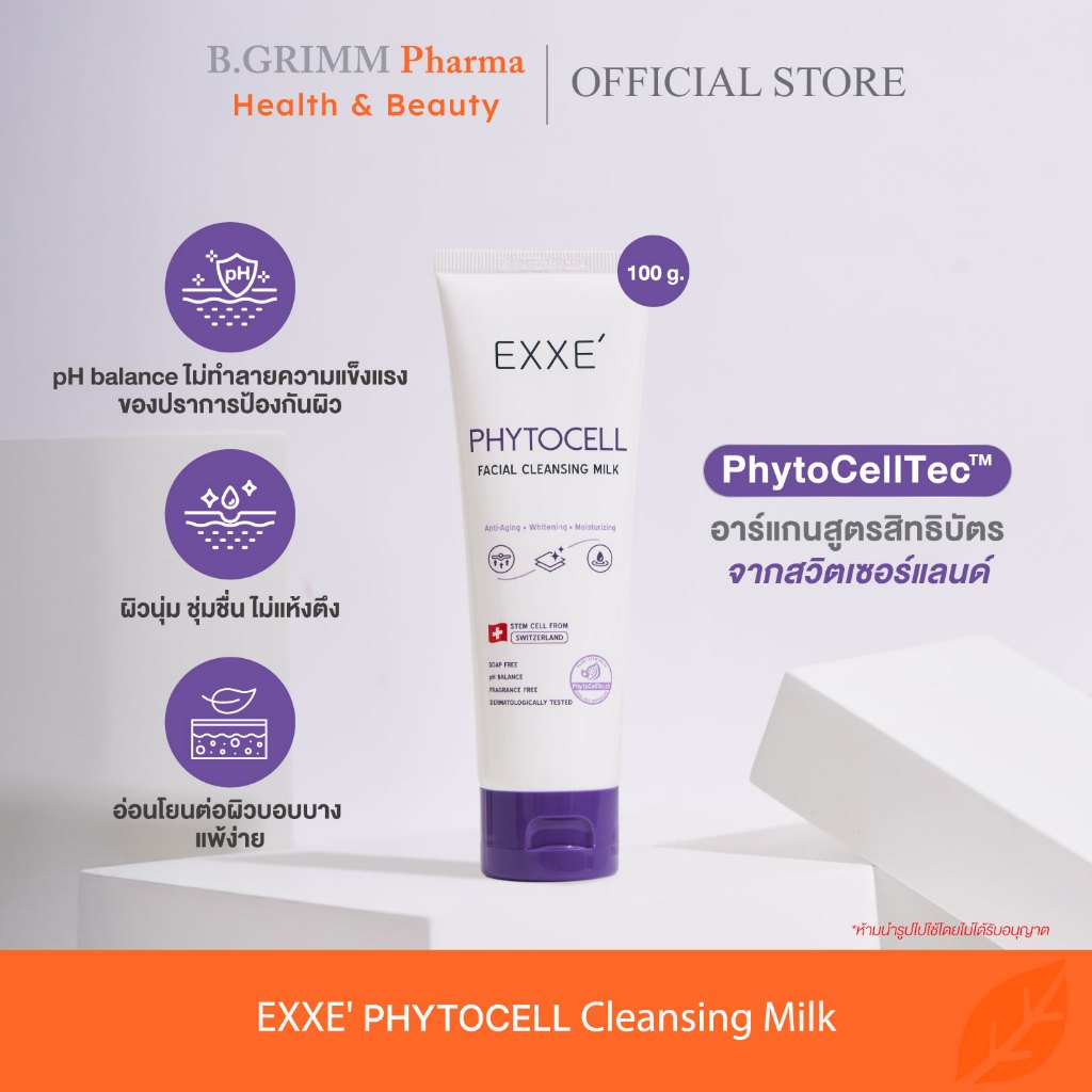 Exxe' Phytocell Facial Cleansing Milk 100 g. ทำความสะอาดผิวหน้าอย่างอ่อนโยน เพิ่มความชุ่มชื้น