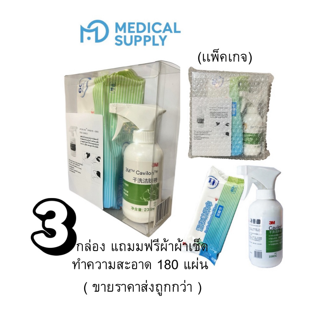 3m Cavilon spray  3 กล่อง แถม ผ้าเช็ดทำความสะอาด 180 แผ่น