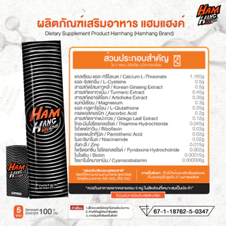 โปรเจลลี่แก้แฮงค์ Hamhang ลดโหด 2 แถม 1