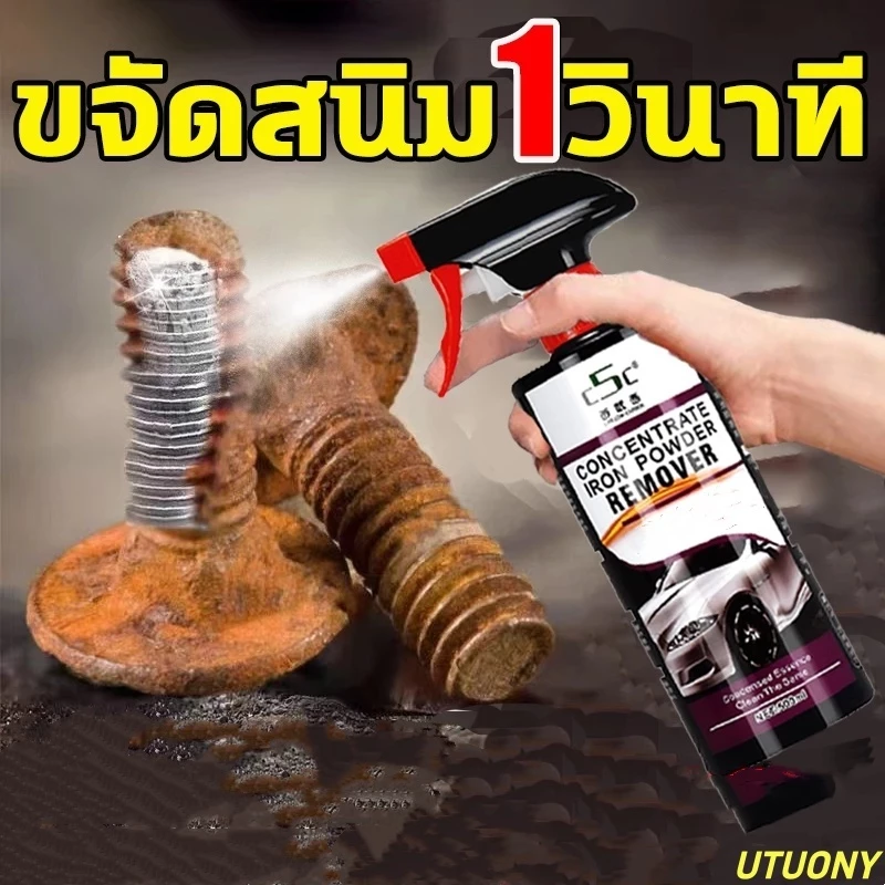 🔥ขจัดสนิม1วินาที🔥น้ำยาล้างสนิม500ML แค่ฉีดกำจัดสนิม น้ำยากัดสนิม ไม่ทำร้ายโลหะ น้ำยาขจัดสนิม สูตรใหม่ประสิทธิ์ภาพสูง