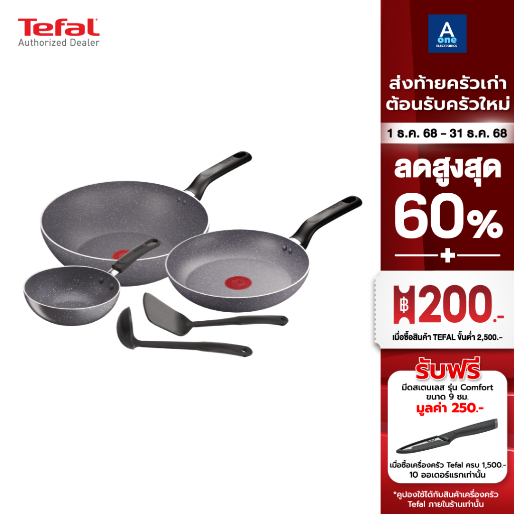 Tefal เซตกระทะ รุ่น Natura B226S595 5 ชิ้น  : WP28 + WP16 + FP24 + LADLE + SPATULA