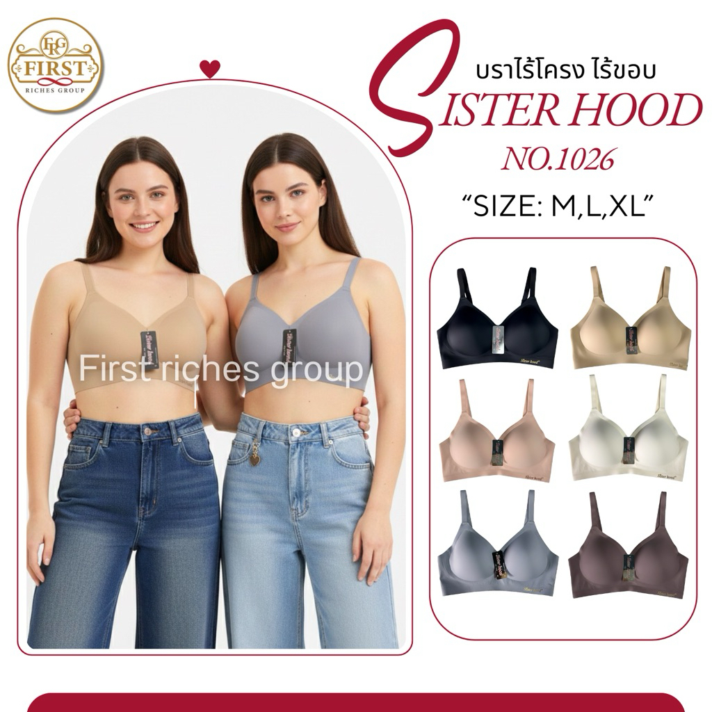 เสื้อใน sister hood 1026 บราไร้โครง ไร้ขอบ รอบตัวใส่สบาย ซัพพอร์ตทรงอก ทรงสวย