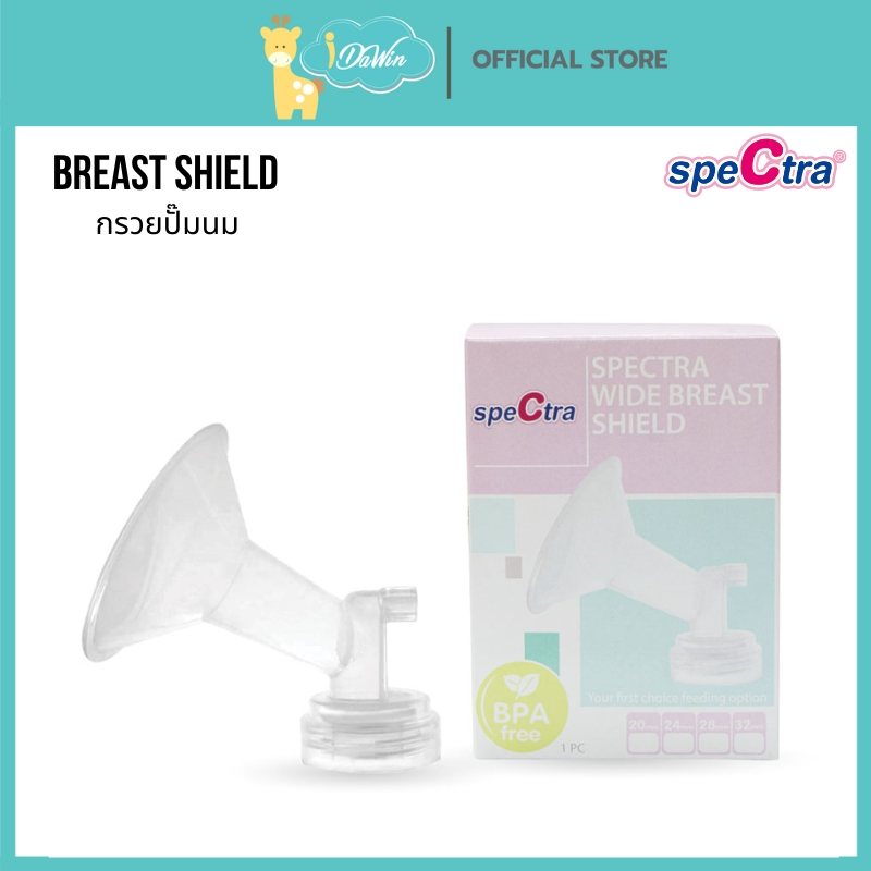 Spectra กรวยปั๊มนม S1,S1 Plus,9 plus,9s Daul s ,Daul compact กรวย 20,24,28 ,32 mm. ( ราคาต่อชิ้น )