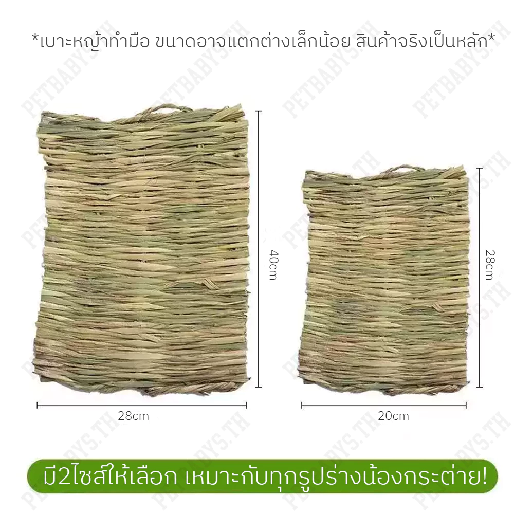 PETLUSCI ที่นอนหญ้าแห้ง เสื่อหญ้า สำหรับกระต่าย หนูตะเภา thumbnail 7