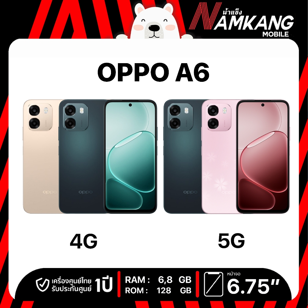 OPPO A6 4G, OPPO A6 5G (6/128GB,8/128GB) จอ 6.75  ชิปเซ็ต กล้องหลัง 50MP แบตใหญ่ 6500mAh ประกันศูนย์