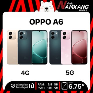 OPPO A6 4G, OPPO A6 5G (6/128GB,8/128GB) จอ 6.75  ชิปเซ็ต กล…