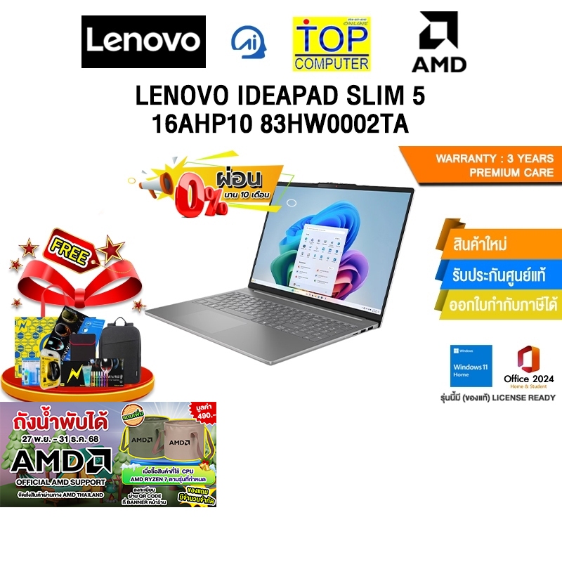 [ผ่อน 0% 10 ด.]LENOVO IDEAPAD SLIM 5 16AHP10 83HW0002TA /R7 8845HS/ประกัน 3 Years Premium Care