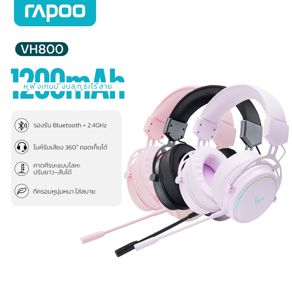 Rapoo VH800 หูฟังครอบหูไร้สายเกมมิ่ง รองรับมือถือ/PC เสียงชัดลึก ไมค์ถอดได้ปรับ 360° สำหรับเกม/ไลฟ์ส