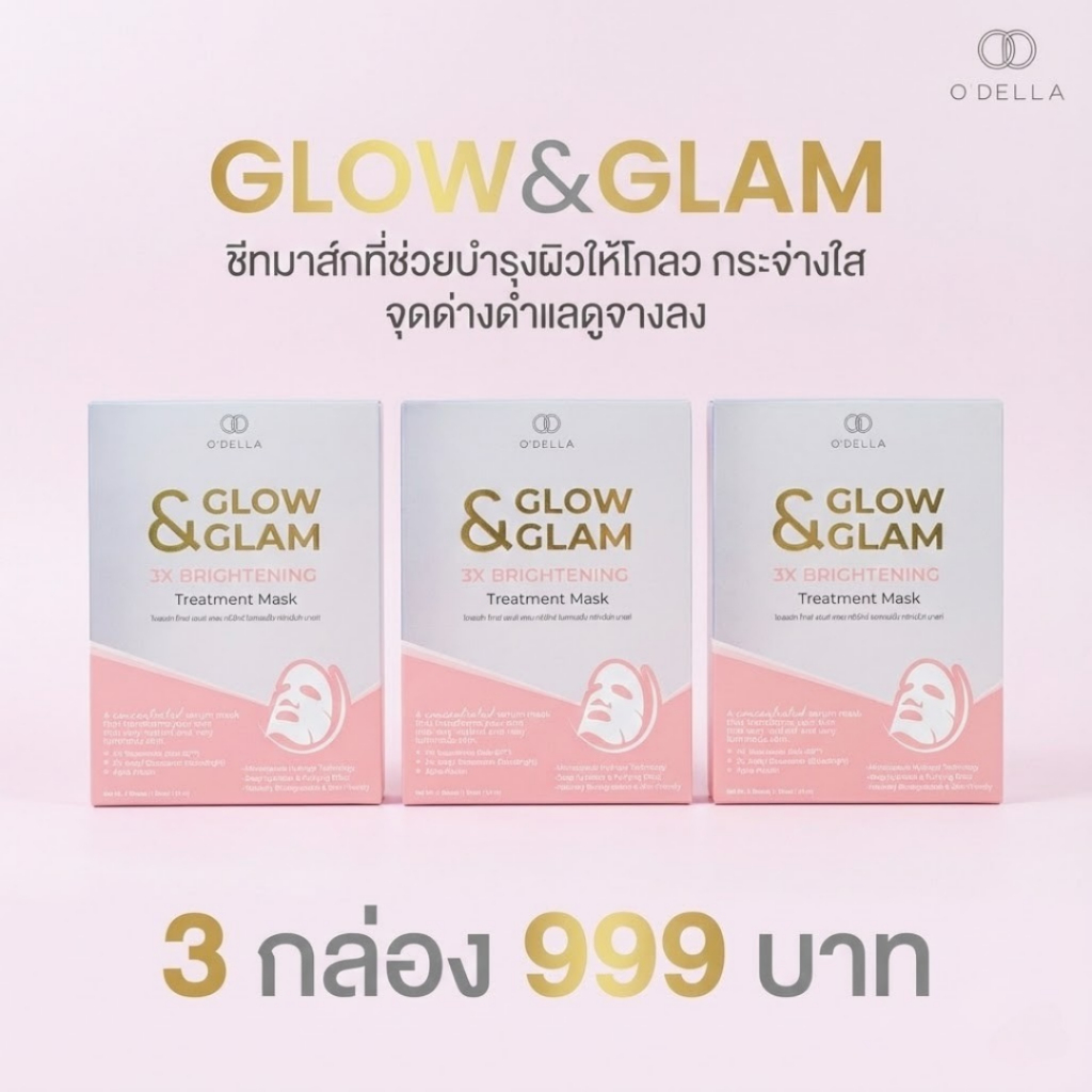 O'DELLA GLOW&GLAM 3X BRIGHTENING Treatment Mask (5แผ่น x 24Ml.)
