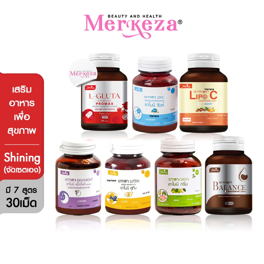 [จัดเซตเอง] Shining Amoni Armoni วิตามิน อาโมนิ ชายนิ่ง แอล กลูต้า/โรสฮิป/กรีน/ซิงค์/แม็กไนท์/ลูทีน วิตามินผิว