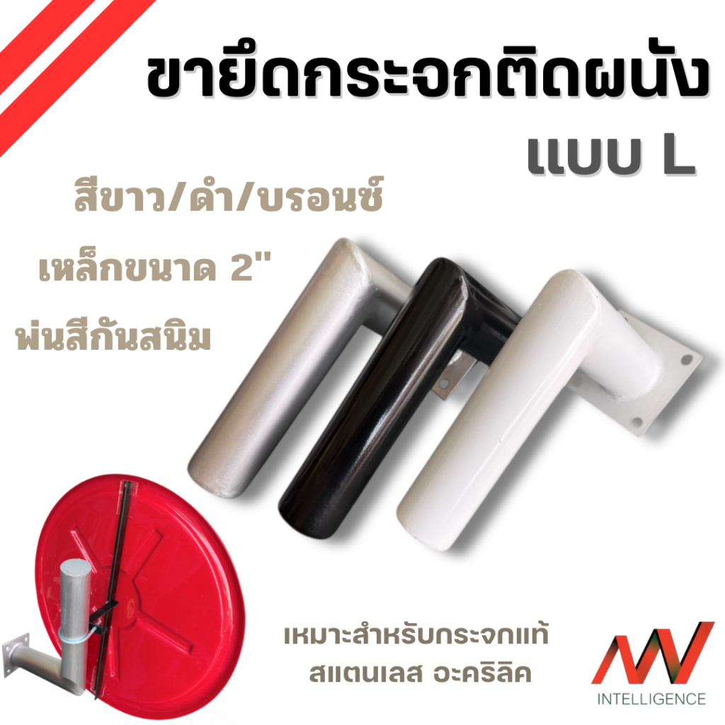 ขายึดกระจกติดผนัง [ แบบ L ] เหล็กหนา แข็งแรง พ่นสีกันสนิม เหมาะสำหรับกระจกที่มีน้ำหนัก | NVN