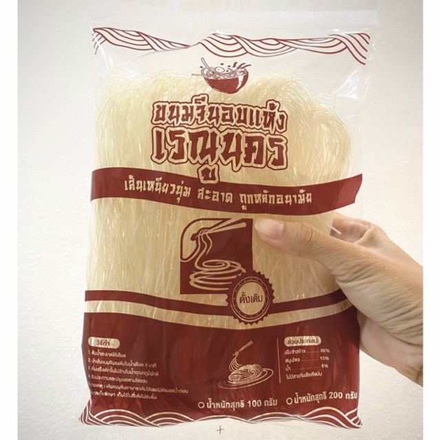 เส้นหมัก ขนมจีนอบแห้งเรณูนคร 200กรัม สูตรดั้งเดิมโบราณเส้นเล็กเหนียวนุ่ม อร่อยติดใจ