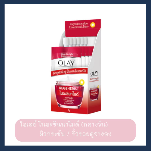 (กล่อง6ซอง) Olayโอเลย์ ไนอะซินาไมด์/เรตินอล/คอลลาเจน/วิตามินซี เซรั่ม บำรุงผิวหน้า thumbnail 5