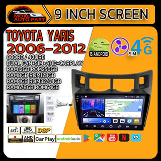 จอ android ติดรถยนต์ IPS TOYOTA  Yaris 06-12 SINGLE/DUAL FAN…