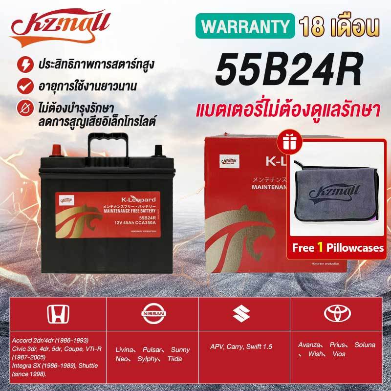 KZMALL  แบตเตอรี่ รุ่น GS 55B24R / 55B24RS 12v สำหรับรถยนต์ทั่วไปและรถญี่ปุ่น -รับประกัน 18 เดือน