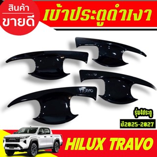 เบ้ารองมือ ถาดรองมือเปิดประตู สีดำเงา รุ่น 4ประตู โตโยต้า ทร…