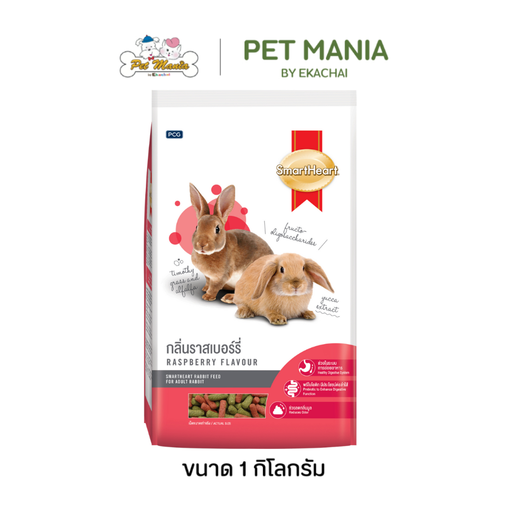 Smart Heart อาหารกระต่าย สมาร์ทฮาร์ท กลิ่นราสเบอร์รี่ 8RB57/3 ขนาด 3 กิโลกรัม