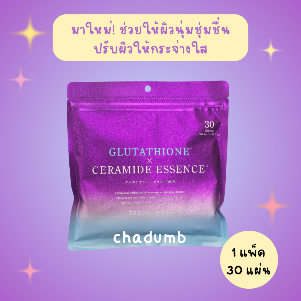 มาใหม่!🍇หิ้วเอง พร้อมส่ง มาส์กหน้า GLUTATHIONE X CERAMIDE ESSENCE Face Mask จากญี่ปุ่น🎌 รับจากบริษัทโดยตรง