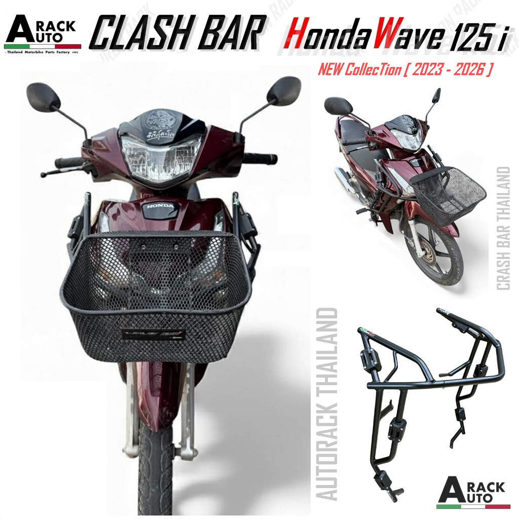 แคชบาร์ กันล้ม Wave 125i ยึดโครงสร้างตัวรถ [[ รถปี 2023-2026 ]] (( ไม่รวมประกับ ))
