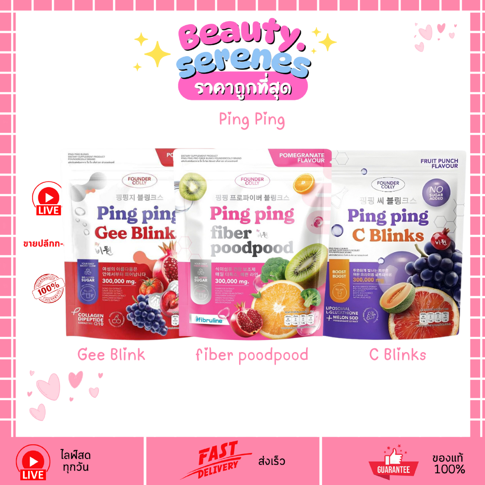 ฟาวเดอร์คอลลี่กลูต้า/ไฟเบอร์ ปิ๊งปิ๊ง Ping Ping มี3ตัวเลือก Founder Colly