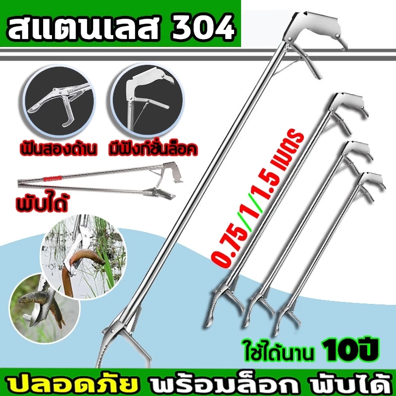 🔥ส่งจากกรุงเทพ🔥พร้อมส่งจ้า ไม้จับงู สแตนเลสจับงูจับเครื่องมือกันสนิมคีมงู 75/150 ซม. ด้ามจับยาวพับได้ ที่จับงู