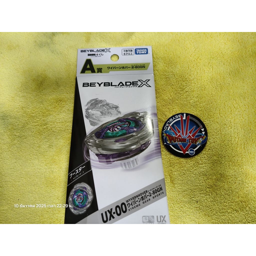 Beyblade X Wyvern Hover 2-80GN