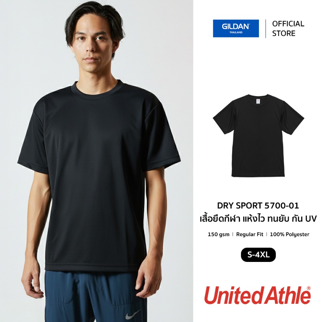 United Athle® ดราย สปอร์ต เสื้อยืดกีฬารีไซเคิล นุ่มลื่น แห้งไว กัน UV UPF50+ เสื้อออกกำลังกาย Unisex นำเข้าจากญี่ปุ่น