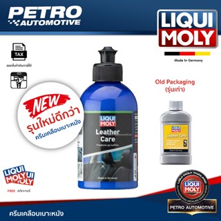 LIQUI MOLY Leather Care 250ml - น้ำยาบำรุงและทำความสะอาดเบาะ…