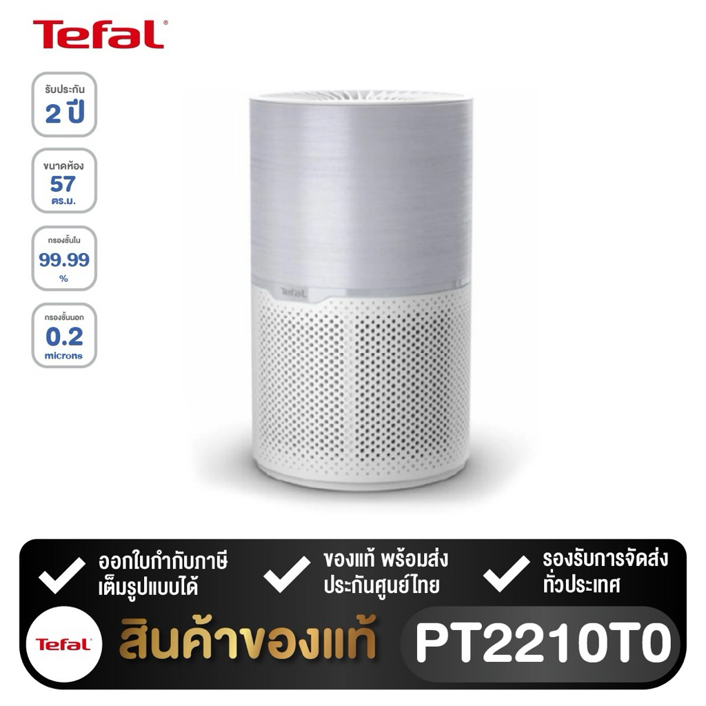 Tefal เครื่องฟอกอากาศ Air Pure Compact  กรอง PM 2.5  สำหรับห้อง 57 ตร.ม. รุ่น PT2210TO