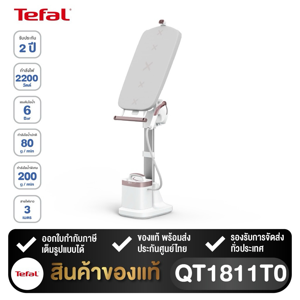 Tefal เตารีดแรงดันไอน้ำอเนกประสงค์ All in one IXEO VISION รุ่น QT1811 🚩มีบริการส่งด่วนได้รับภายในวัน