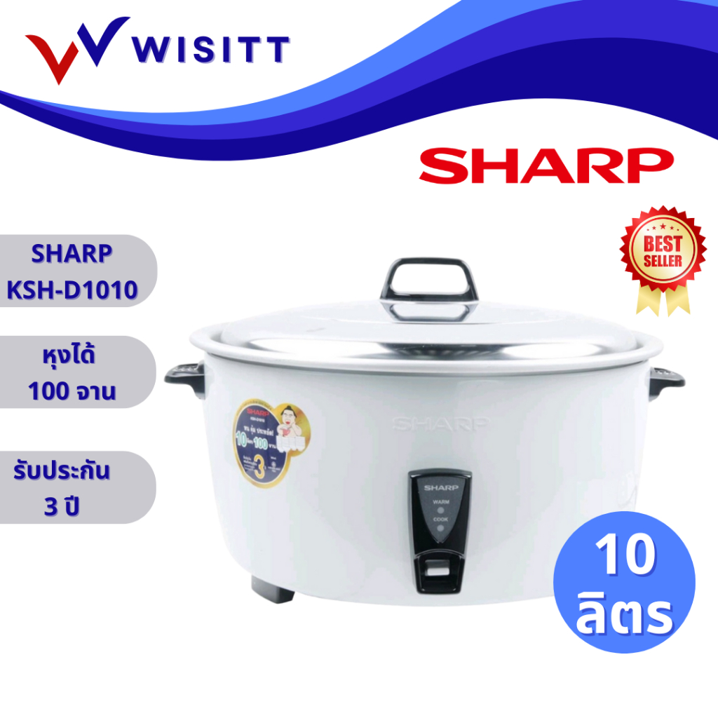 หม้อหุงข้าว sharp D1010 ขนาด 10 ลิตร 2,750 วัตต์ รุ่น KSH-D1010
