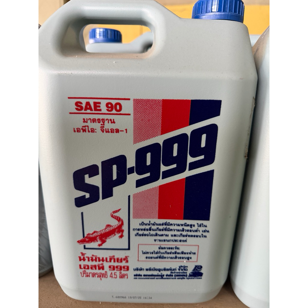 น้ำมันเกียร์ จระเข้ SP-999 GL-1 เบอร์90  4.5L