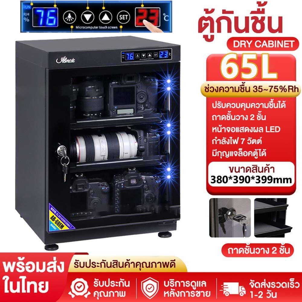 ตู้กันชื้น AUTO DRY CABINET 65L Moisture-proof Cabinet สามารถปรับความชื้นได้อย่างละเอียด 3 ชั้น กระจกเทมเปอร์เกรด A