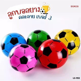 ลูกบอลยาง เบอร์ 3 ⚽ เหมาะสำหรับใช้ในโรงเรียน หรือกิจกรรมสันทนาการในสำนักงาน LS-1153