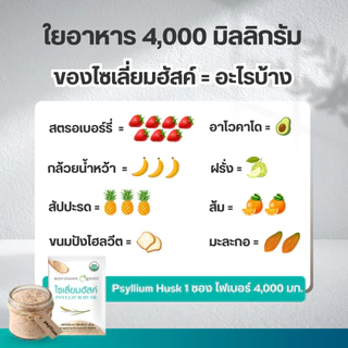Body Shape Organic Psyllium Husk ไซเลี่ยมฮัสค์ ออร์แกนิก ช่วยขับถ่าย ดีท็อกซ์ลำไส้ 1 กล่อง 6 ซอง