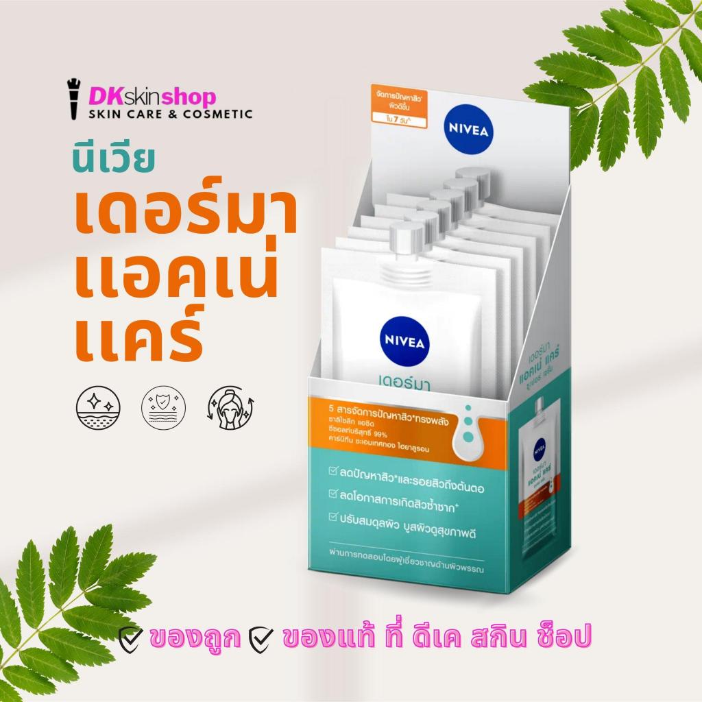 นีเวีย ครีมซอง(ยกกล่อง/6 ซอง) ซุปเปอร์ เซรั่ม/เพิร์ล ไบร์ท/เอ็กซ์ตร้าไบร์ทซีแอนด์ไฮยา/เดอร์มาแอคเน่แคร์/ลูมินัส630 NIVEA รูปที่ 2