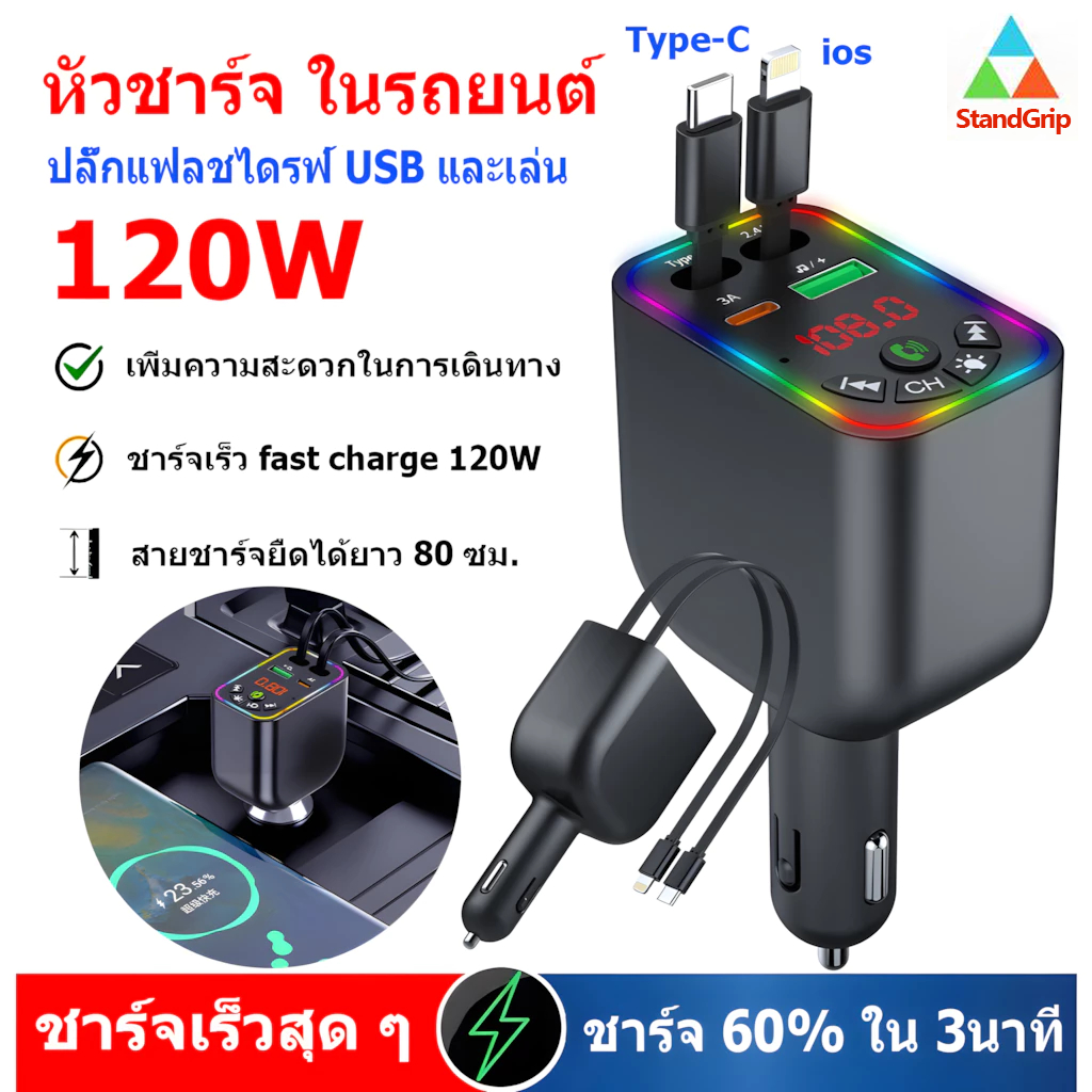 【รับประกัน 1 ปี】บลูทูธรถยนต์ Car Mp3 Player bluetooth เครื่องส่งสัญญาณ FM LED เร็วรองรับTFการ์ยูดิ 【Stand Grip】