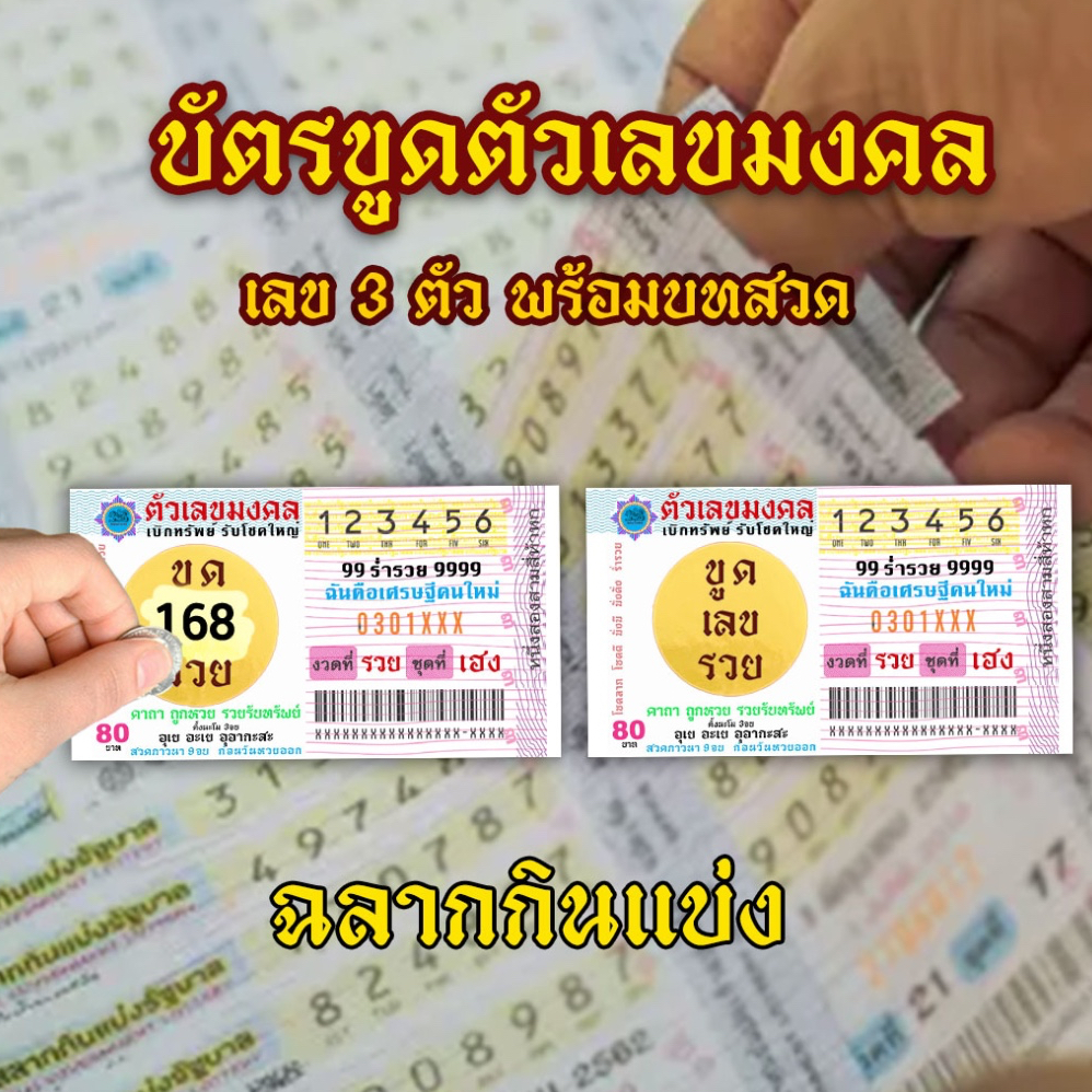 บัตรขูดเลข 3ตัว พร้อมบทสวด ปัจฉิม 2569 กระดาษหนาพรีเมี่ยม ใส่ถุงแก้วอย่างดี #ของชำร่วย #ของขวัญ #ปัจฉิม #ปีใหม่
