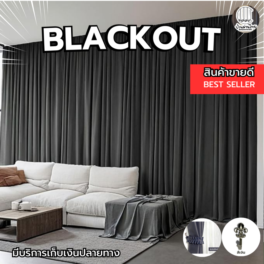 แนะนำ ผ้าม่าน ผ้าม่านสีเทาเข้ม ม่านกั้นห้อง กั้นแอร์ ผ้าม่าน3เมตร ผ้าม่านตาไก่ ตัดใหม่เตรียมส่งนานกว่าปกติ✅ ราคาพิเศษ มีเก็บเงินปลายทาง