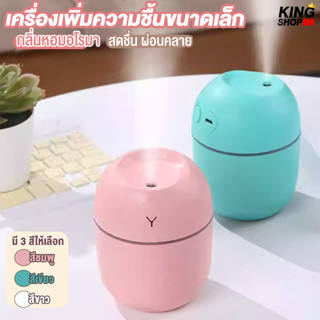 เครื่องพ่นอโรมามินิ พ่นหมอกละเอียด เงียบพิเศษ พกพาสะดวก ใช้ง…