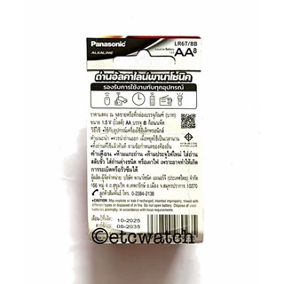 พร้อมส่ง> ถ่านอัลคาไลน์ พานาโซนิค Panasonic Alkaline AA / 2A แพ็ค 8 ก้อน ของแท้จากพานาโซนิคประเทศไทย ถ่านล็อตใหม่
