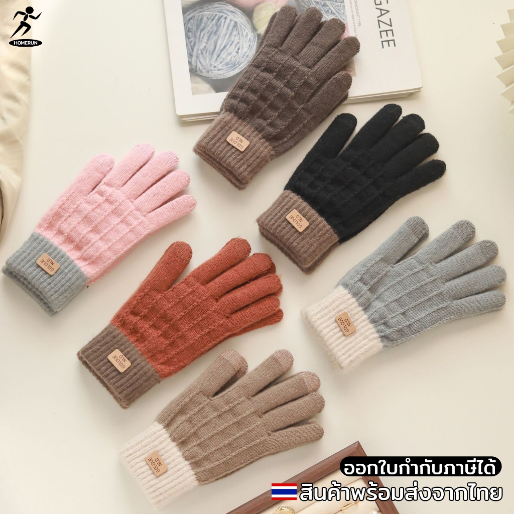 ถุงมือกันหนาวผู้หญิง ทูโทน GoLoveNLD ทัชสกรีนได้ ป้องกันลมได้ดี ให้สัมผัสนุ่มและอบอุ่น 01SN