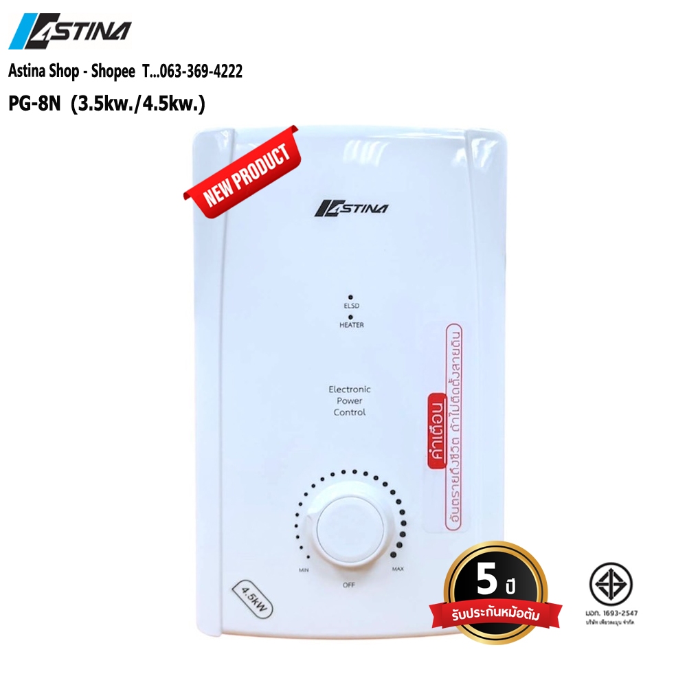 ASTINA เครื่องทำน้ำอุ่น ASTINA PG-8N 3500 วัตต์ สีขาว ประหยัดไฟเบอร์5 (5ดาว) ---เฉพาะตัวเครื่อง---